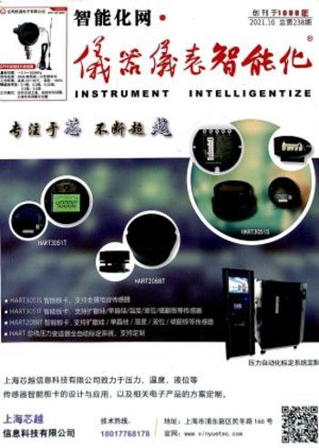 仪器仪表智能化 详情介绍