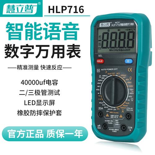 716智能语音万用表跨境高精度数显万能表电工专用仪器仪表批发