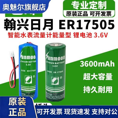 适用翰兴日月er17505智能水表仪器仪表plc工控设备能量型3.6v锂电池