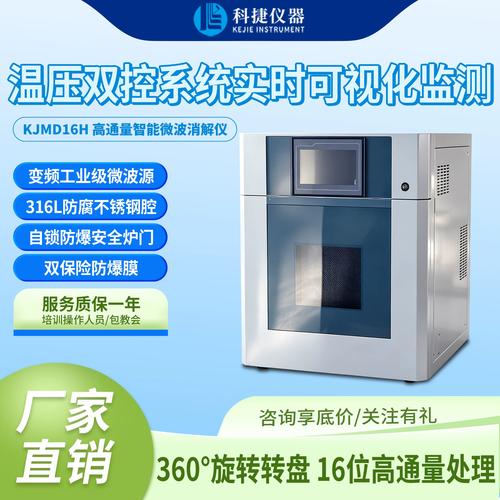 科捷厂家智能微波消解仪kjmd16h原子吸收分光光度计配置仪器仪表